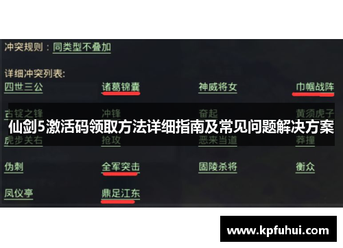 仙剑5激活码领取方法详细指南及常见问题解决方案